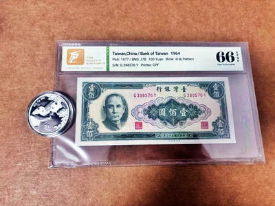 【Blue Auction】世界纸币精拍第764期——18级TOP拍卖/信誉/品质/专业/高效💫 - 【一组2枚】中国台湾 1964年100元 TQG66EPQ&中国 2023年熊猫银币 含30克纯银 MS品相