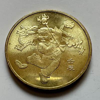 🌹外币初藏🌹🐯2025年第142场  每周二四六晚8️⃣点 接代拍 - 2012年龙年生肖纪念币a