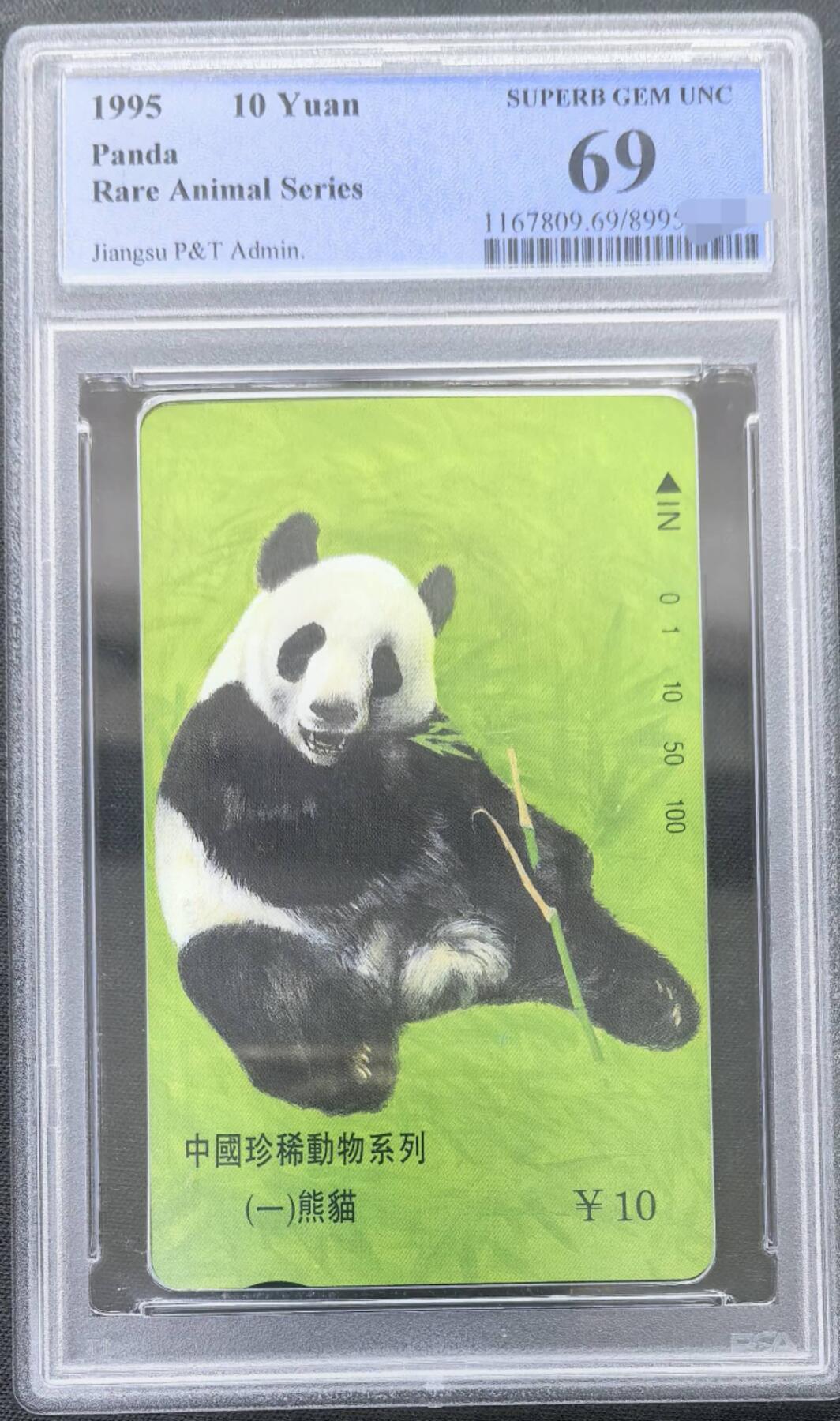 中国集卡PCGS专场拍卖(十一)