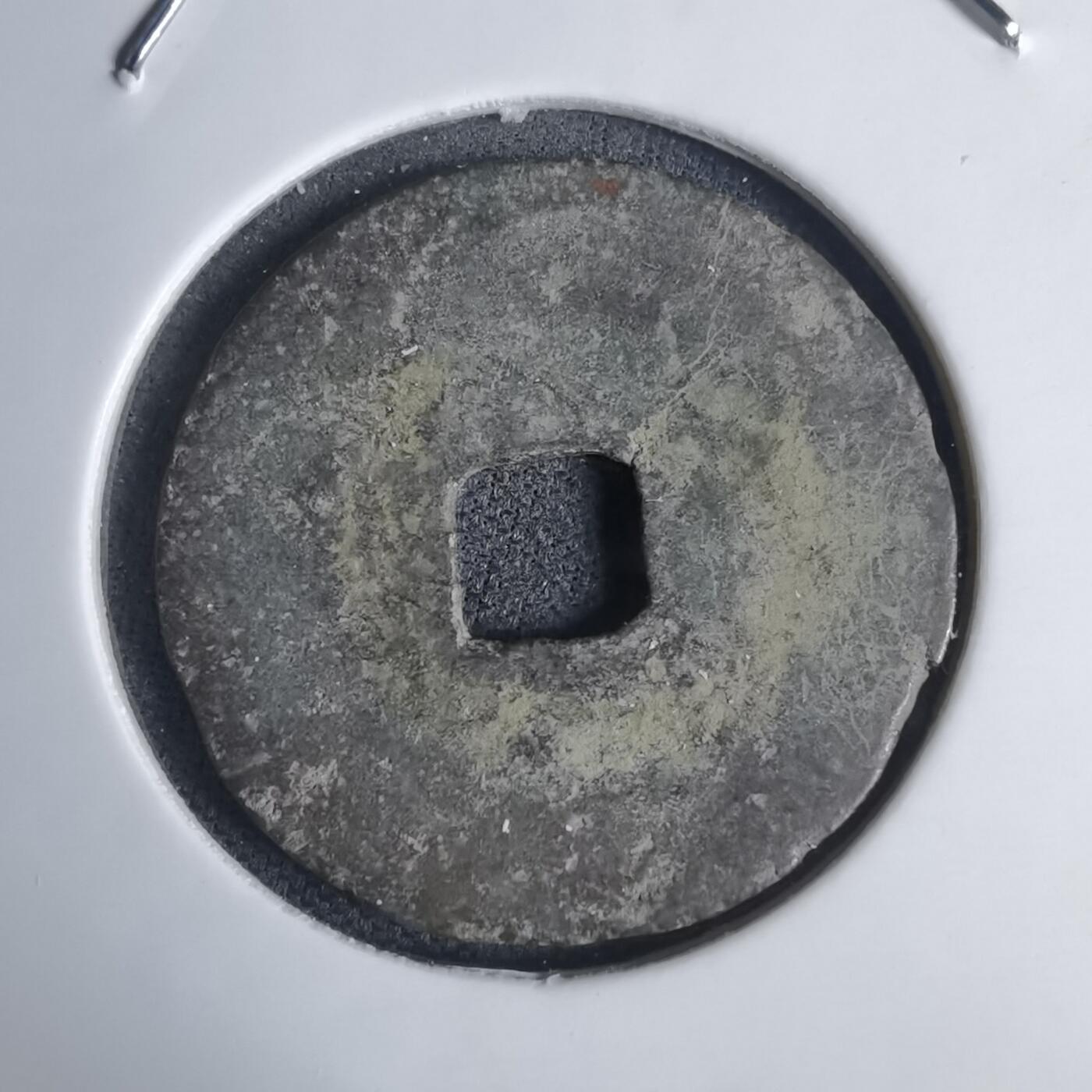 沼泽如烟--第939场 景兴通宝