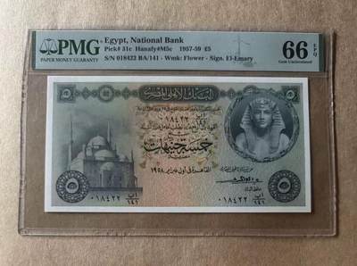 【礼羽收藏】🌏世界钱币拍卖第116期 - 埃及 1957-59年5镑 尼罗河神 PMG66EPQ
