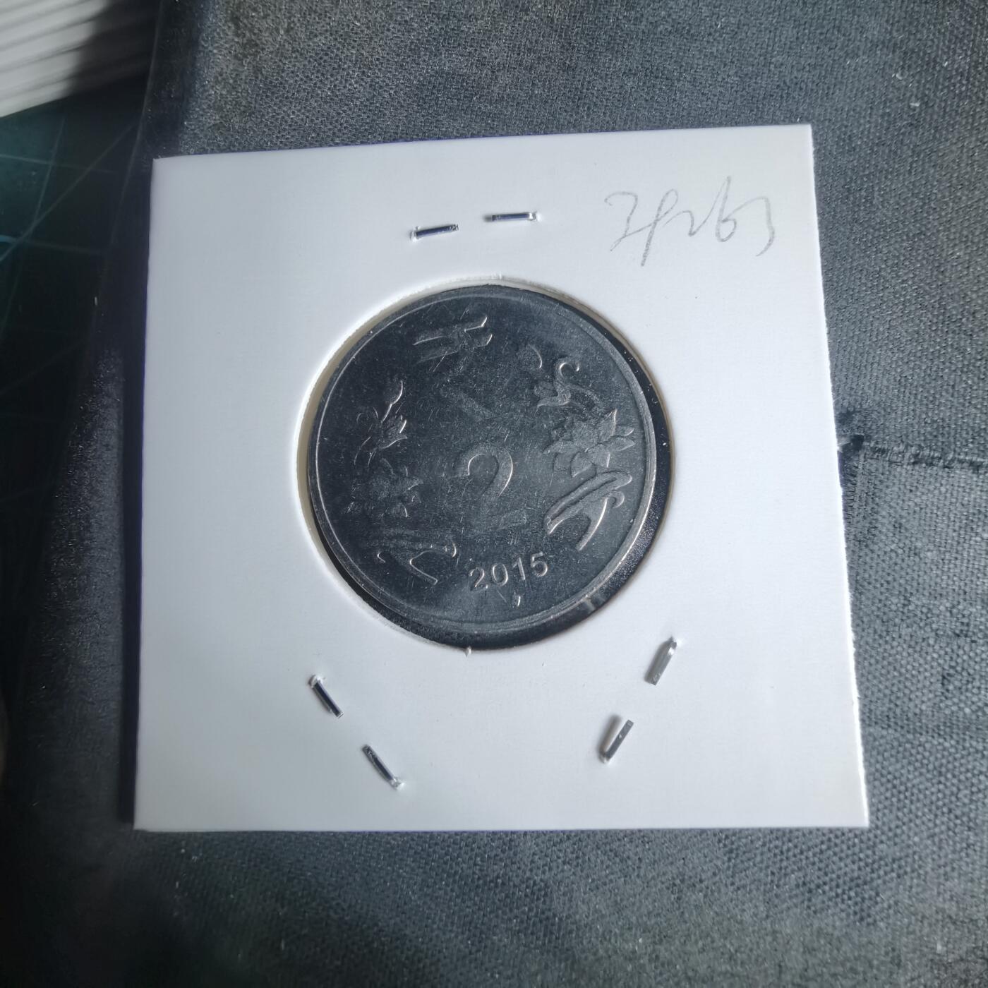 沼泽如烟--第939场 印度2015年2卢比