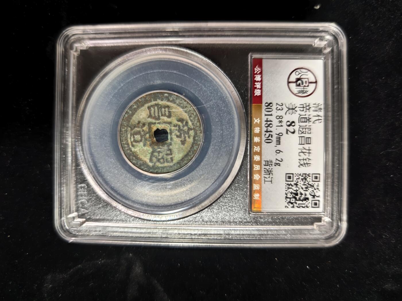 勋章铜钱杂货专场