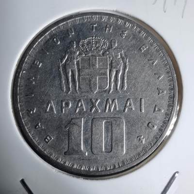 沼泽如烟--第939场 - 希腊1959年10德拉克马