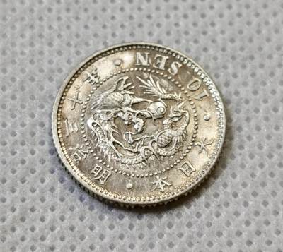 甄臻铺-世界币章拍卖（第44期）精品场拍品征集中，送拍享返佣金等优惠多多 - 日本明治三十年10钱 1897年  17.6mm  2.7g，细节见图