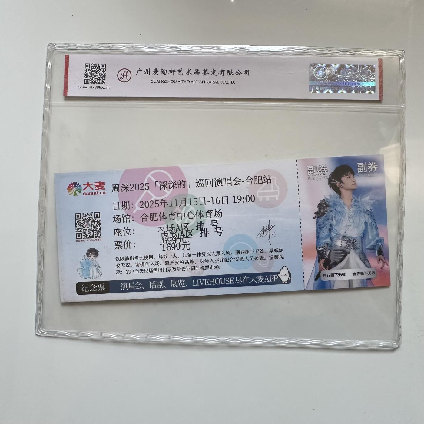 🌹外币初藏🌹🐯2025年第142场  每周二四六晚8️⃣点 接代拍 菊花一角30枚随机年份+ 周深演唱会评级纪念票一张536