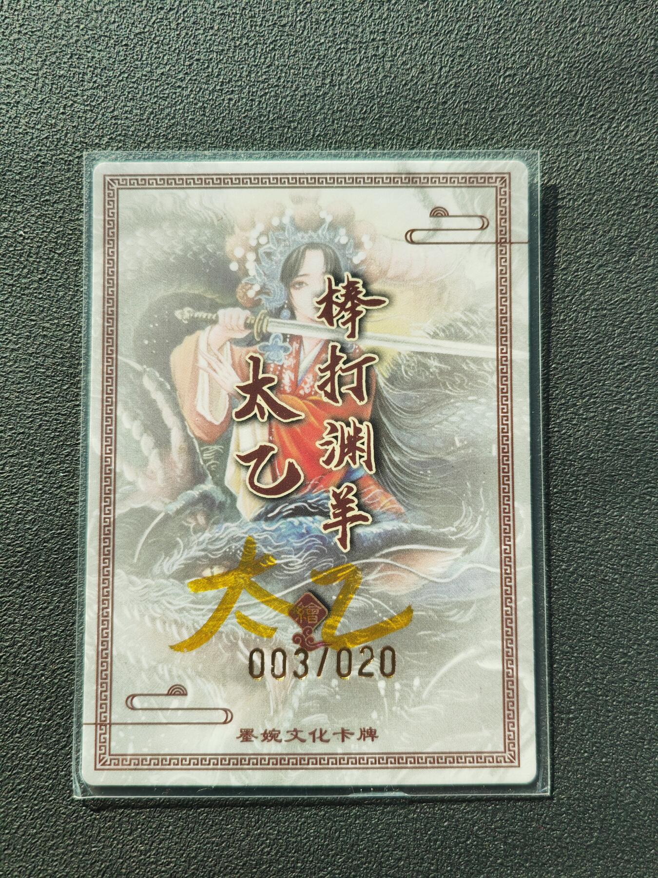 阳大大卡牌拍卖第87期（持续收拍品，周六晚上九点截拍，进群福利早知道）