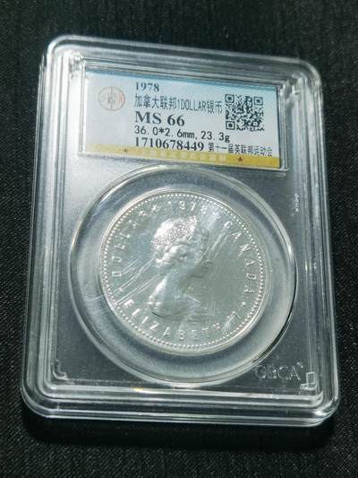 天下钱庄专场欢迎参拍 - 加拿大1加元银币