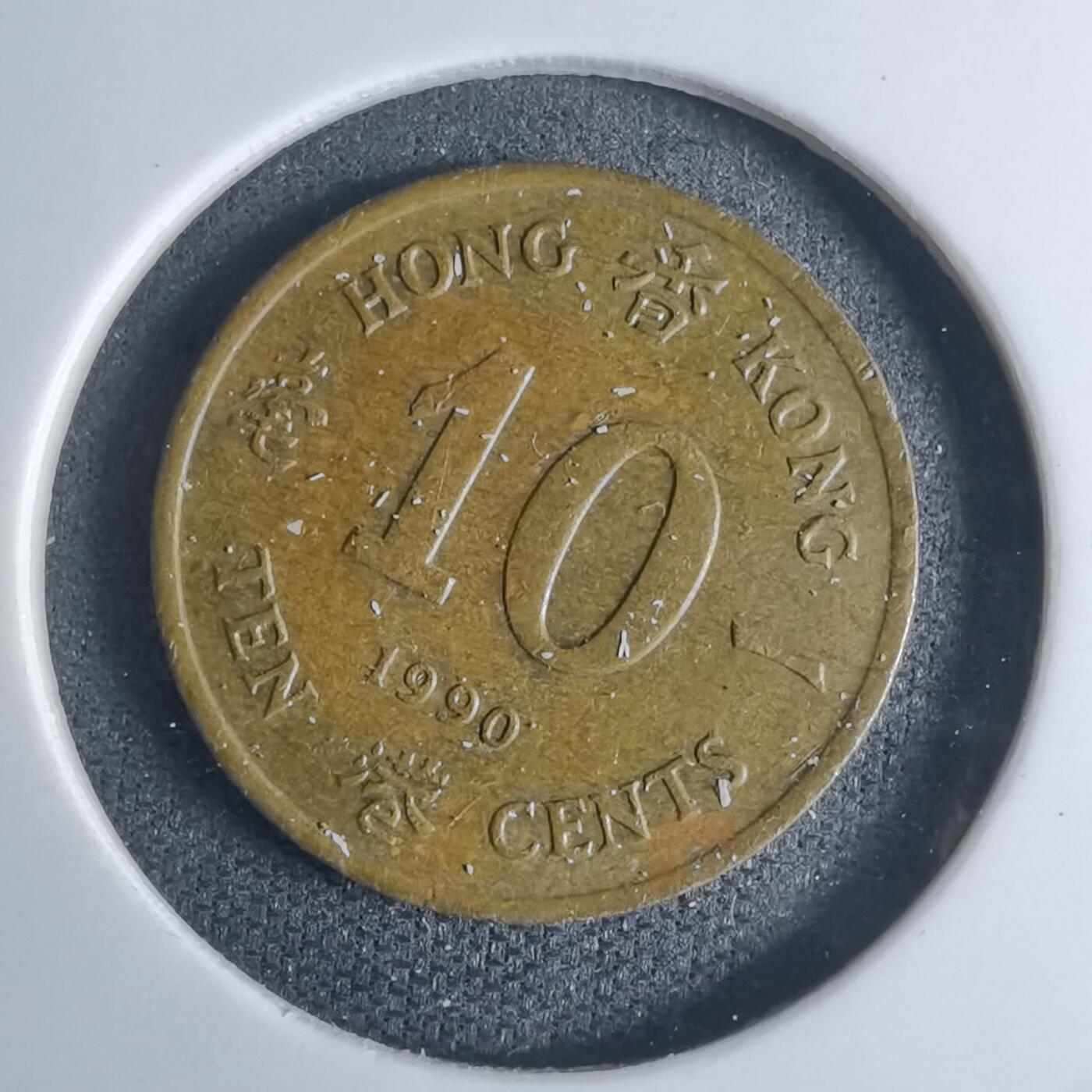 沼泽如烟--第939场 香港1990年一毫