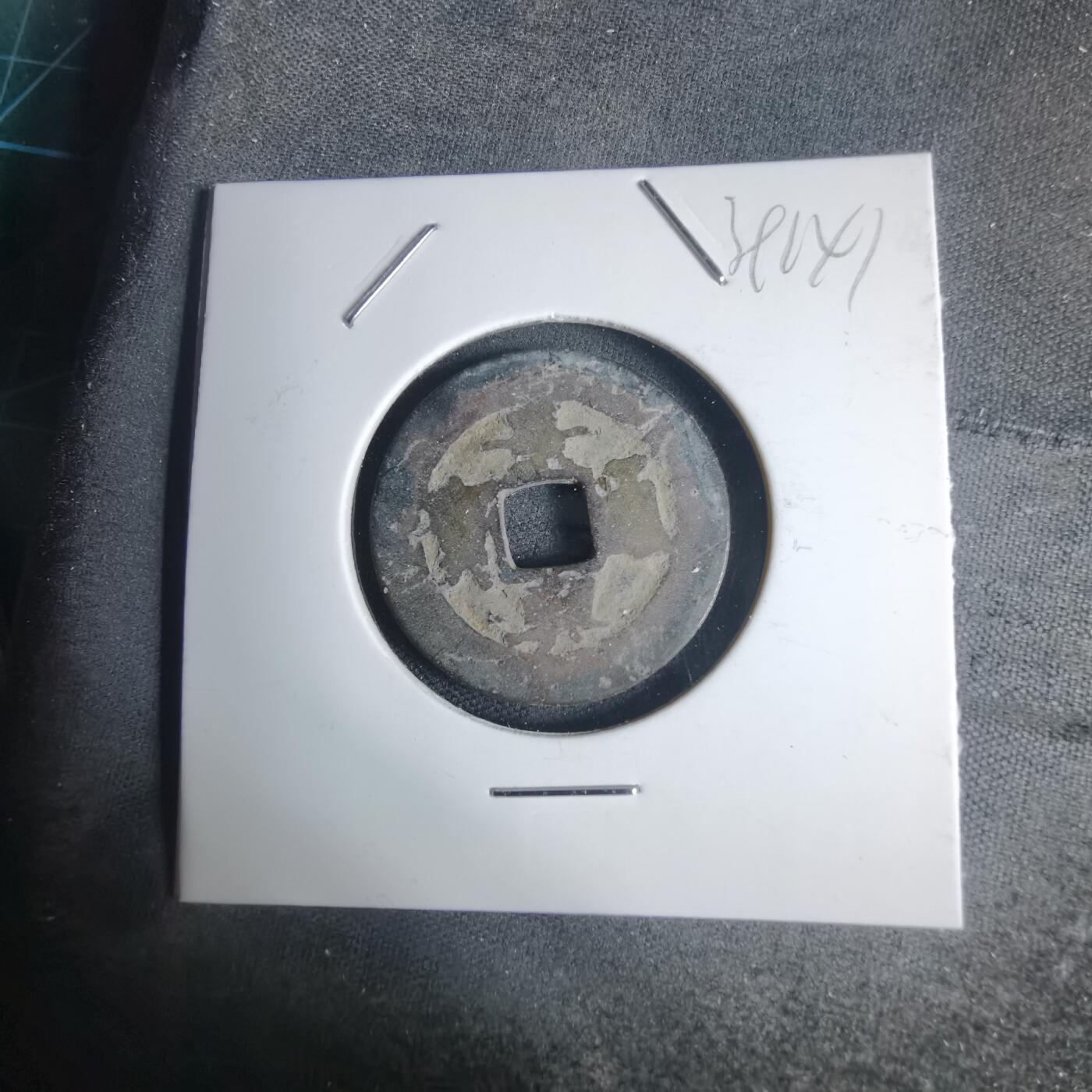 沼泽如烟--第939场 景兴通宝