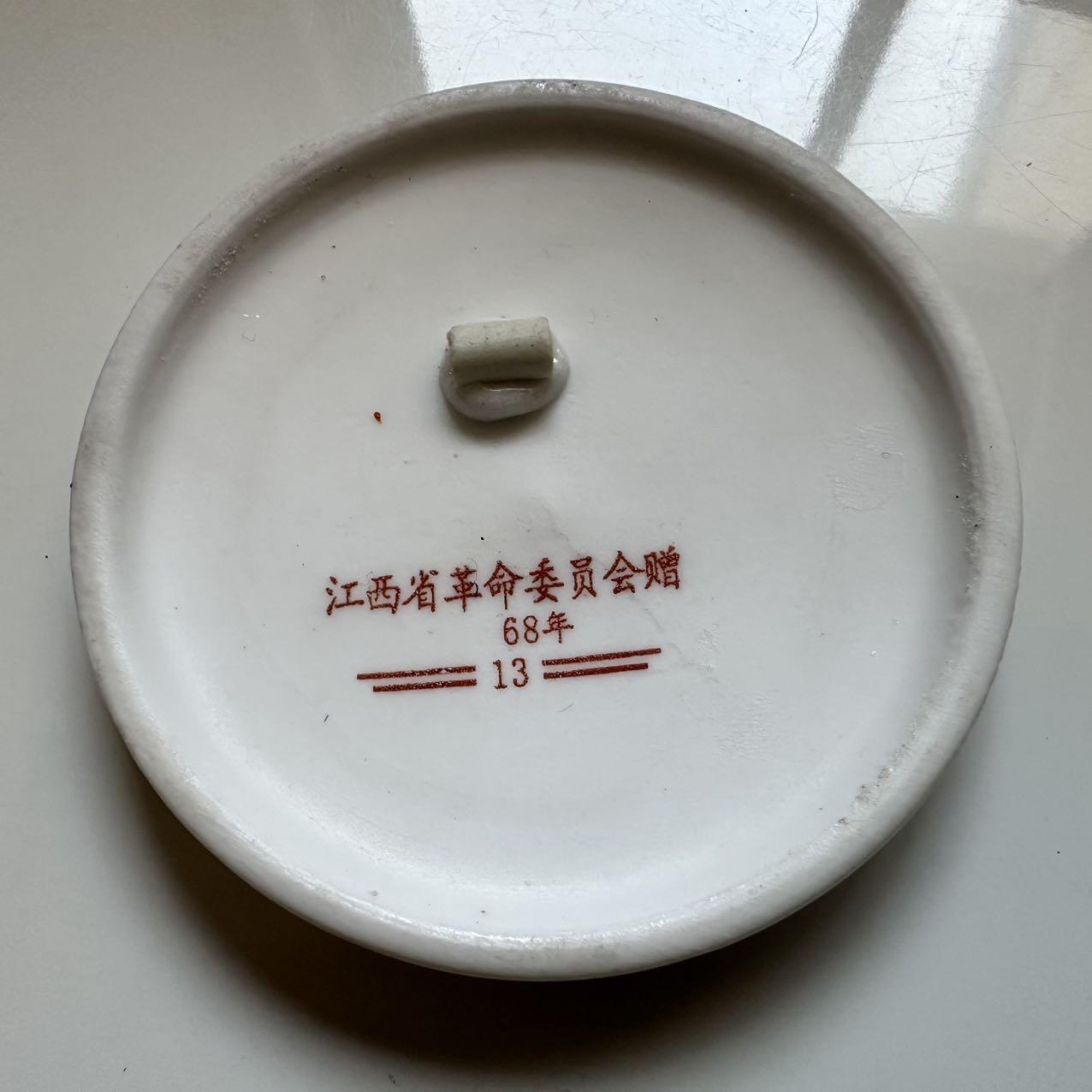 🌹外币初藏🌹🐯2025年第142场  每周二四六晚8️⃣点 接代拍 文革时期1968年毛主席白瓷彩釉纪念章 64毫米 编号13为当时景德镇国营昌虹瓷厂生产