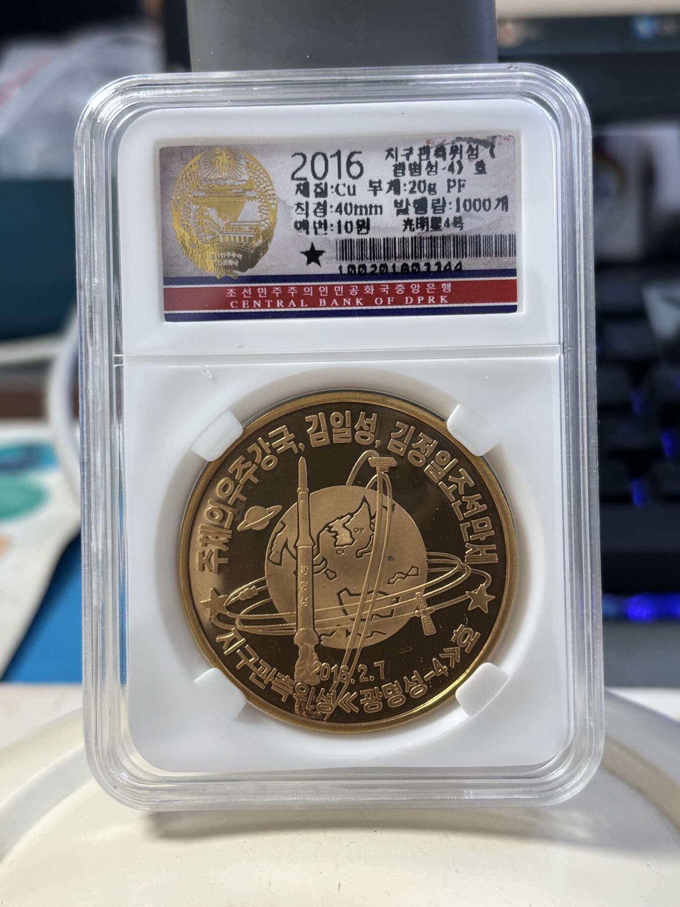 第185期拍卖 朝鲜2016-2017年导弹发射纪念铜币7枚评级