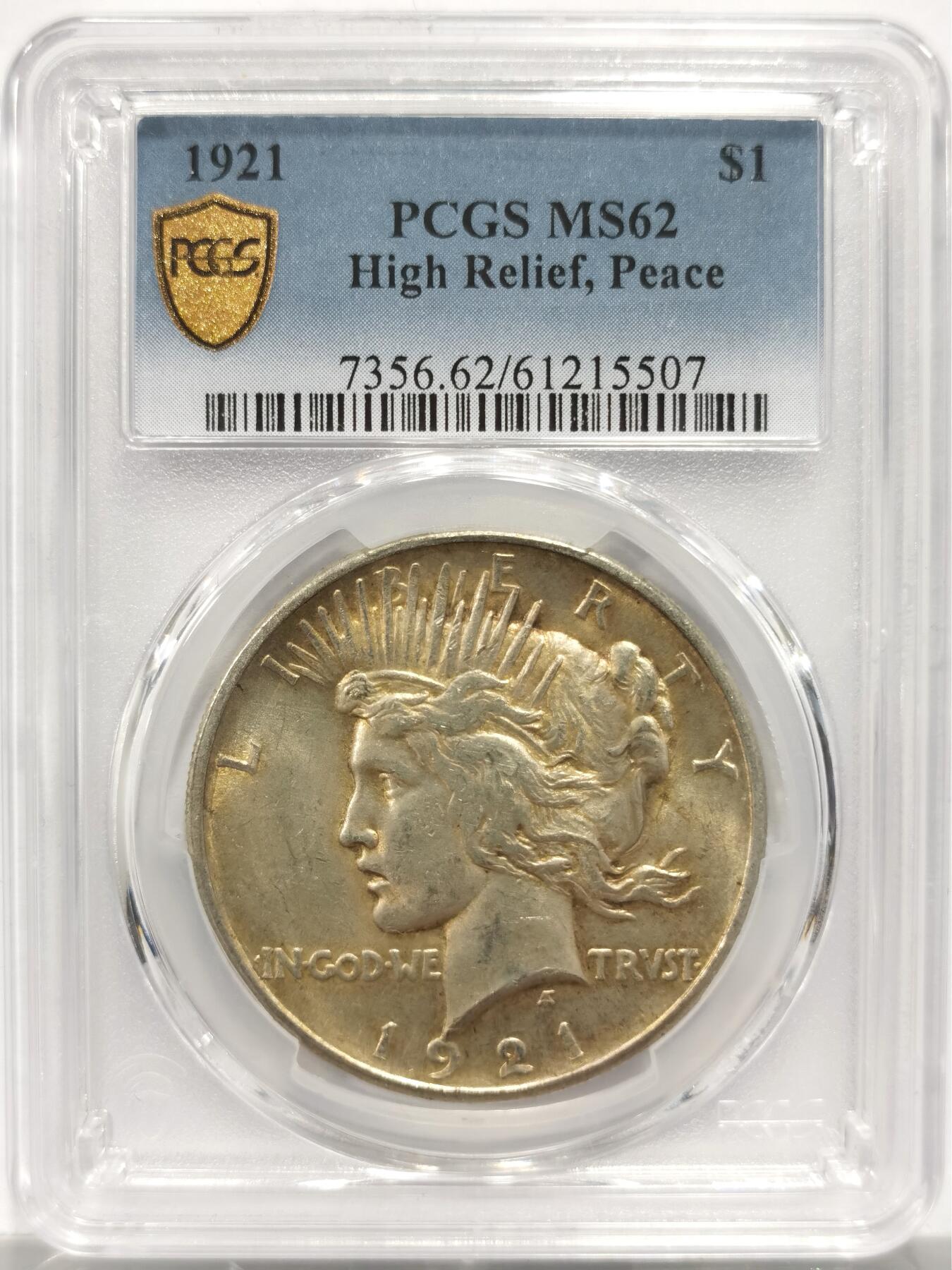 博洋堂世界钱币拍卖第154期（全场包邮） PCGS MS62 美国1921 首年和平 高浮雕 打制精美 双面老包浆 底板完美