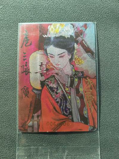 阳大大卡牌拍卖第87期（持续收拍品，周六晚上九点截拍，进群福利早知道） - 【亲签】启读文化 李广 嫁衣扈三娘  亲签限编006/300