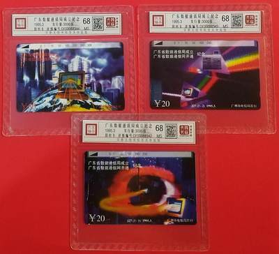 《鸿通俱乐部》拍卖第68期 12月17日21：00延时节拍 - 广州田村新卡《广东数据局成立纪念》3全  鸿通  68分*3