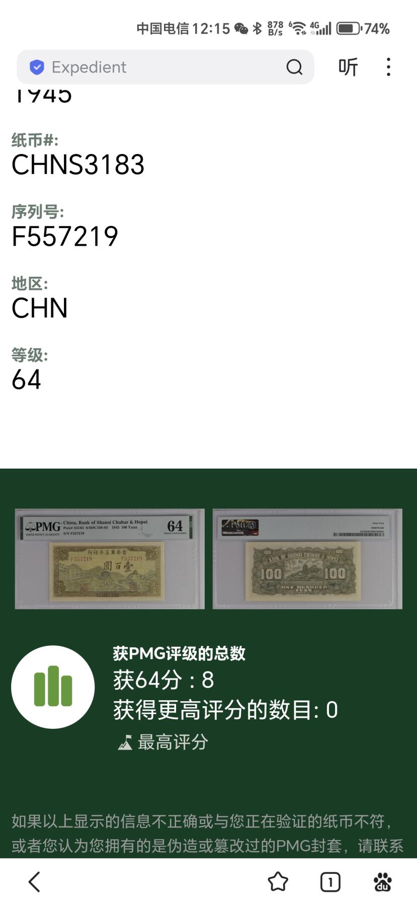 晋察冀边区银行壹佰圆长城PMG64分