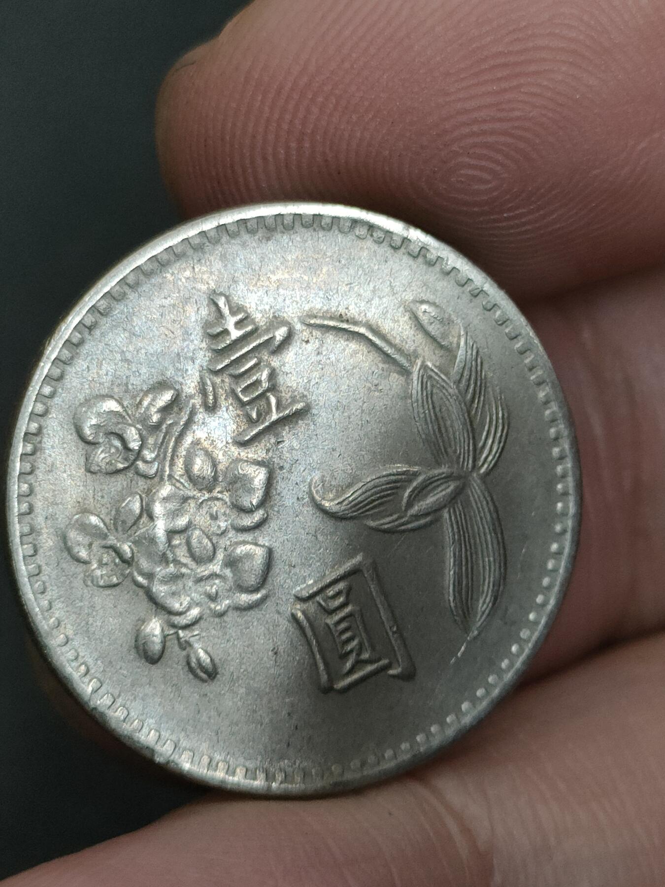 猩哥外币小铺➨【第210场】 壹圆