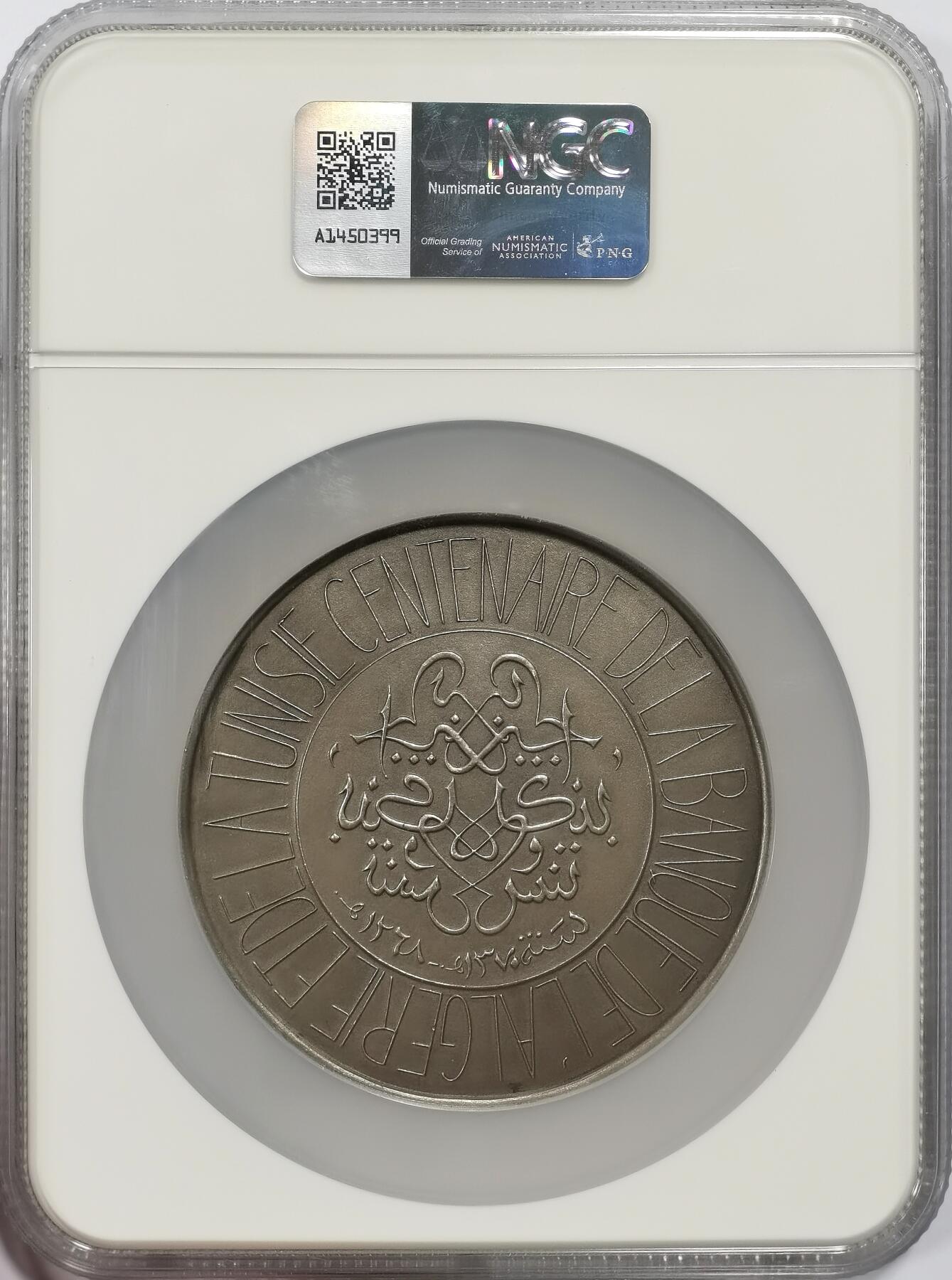 博洋堂世界钱币拍卖第153期（全场包邮） NGC MS64 唯一冠军！1951年阿尔及利亚突尼斯中央银行发行巨大银章，裸重179克，950银，现在算银价就超过2千5了！非洲殖民时期最后的辉煌！