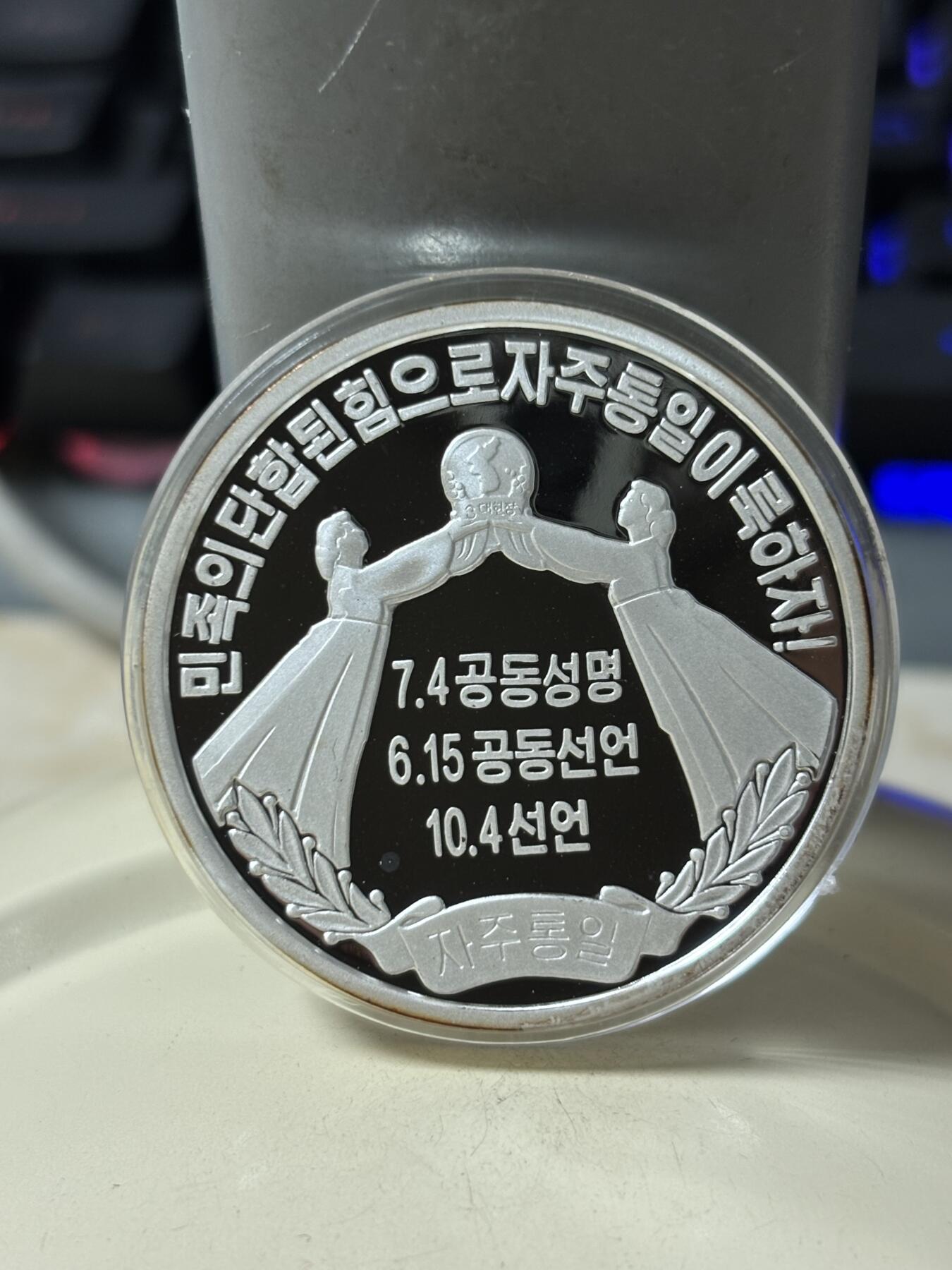 第185期拍卖 朝鲜2017年国家统一的三大宪章31克纪念银币，999银【银价448】