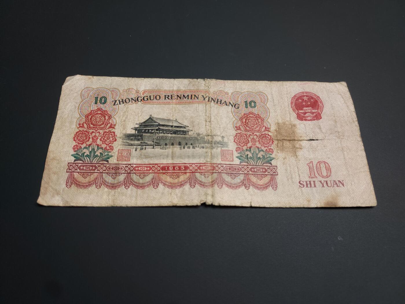 博彦收藏    12月22日 8点 钱币专场 全场包邮 第三套人民币大团结10元  中下品