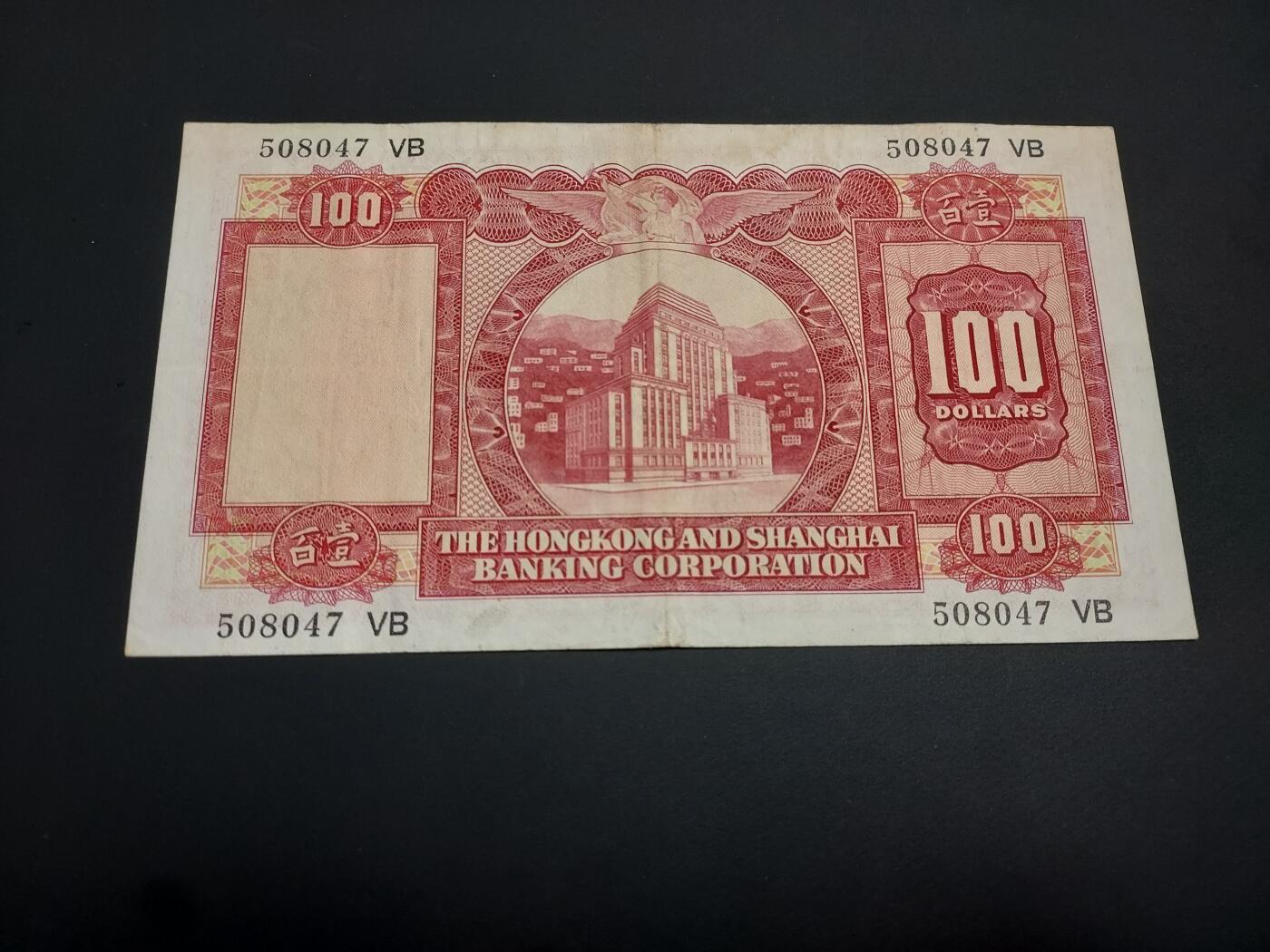 博彦收藏    12月22日 8点 钱币专场 全场包邮 1970 香港汇丰小圣书100元 流通好品