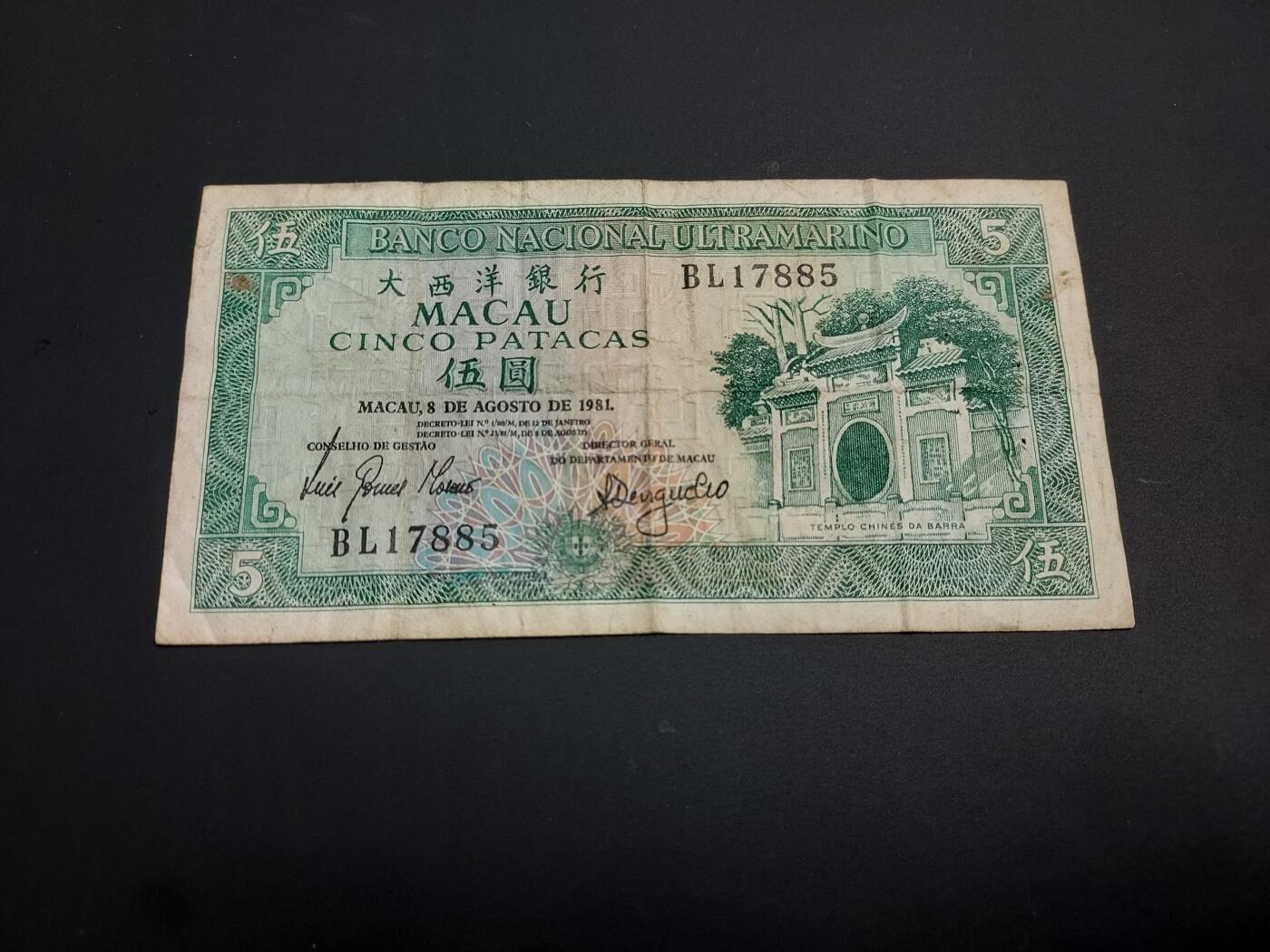 博彦收藏    12月22日 8点 钱币专场 全场包邮 澳门 大西洋5元 流通品 