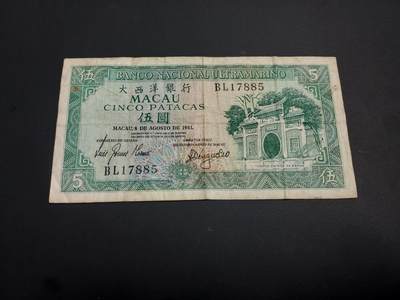 博彦收藏    12月22日 8点 钱币专场 全场包邮 - 澳门 大西洋5元 流通品 