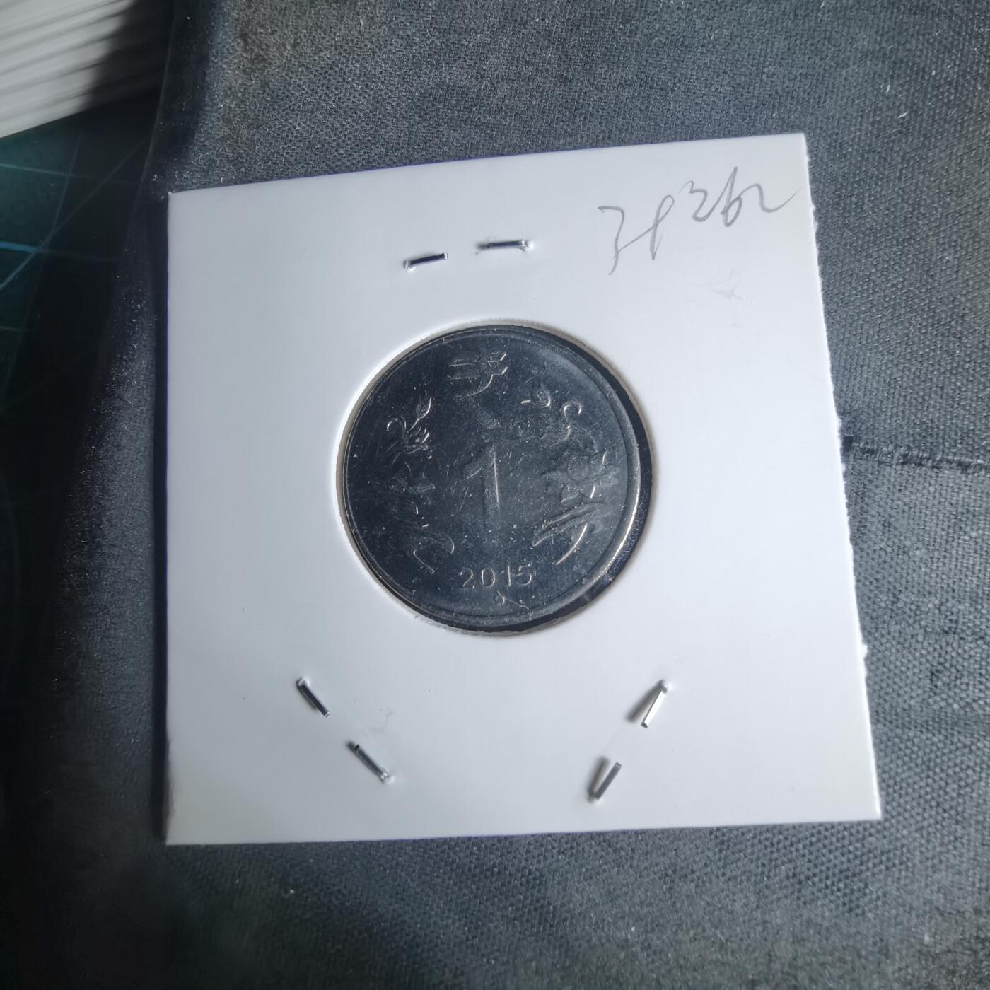 沼泽如烟--第939场 印度2015年1卢比