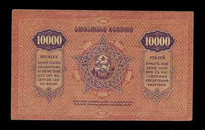 12月17号晚上8点 外国纸币自动截拍第73场 - 俄罗斯 格鲁吉亚 1922年10000卢布 大面值 稀少