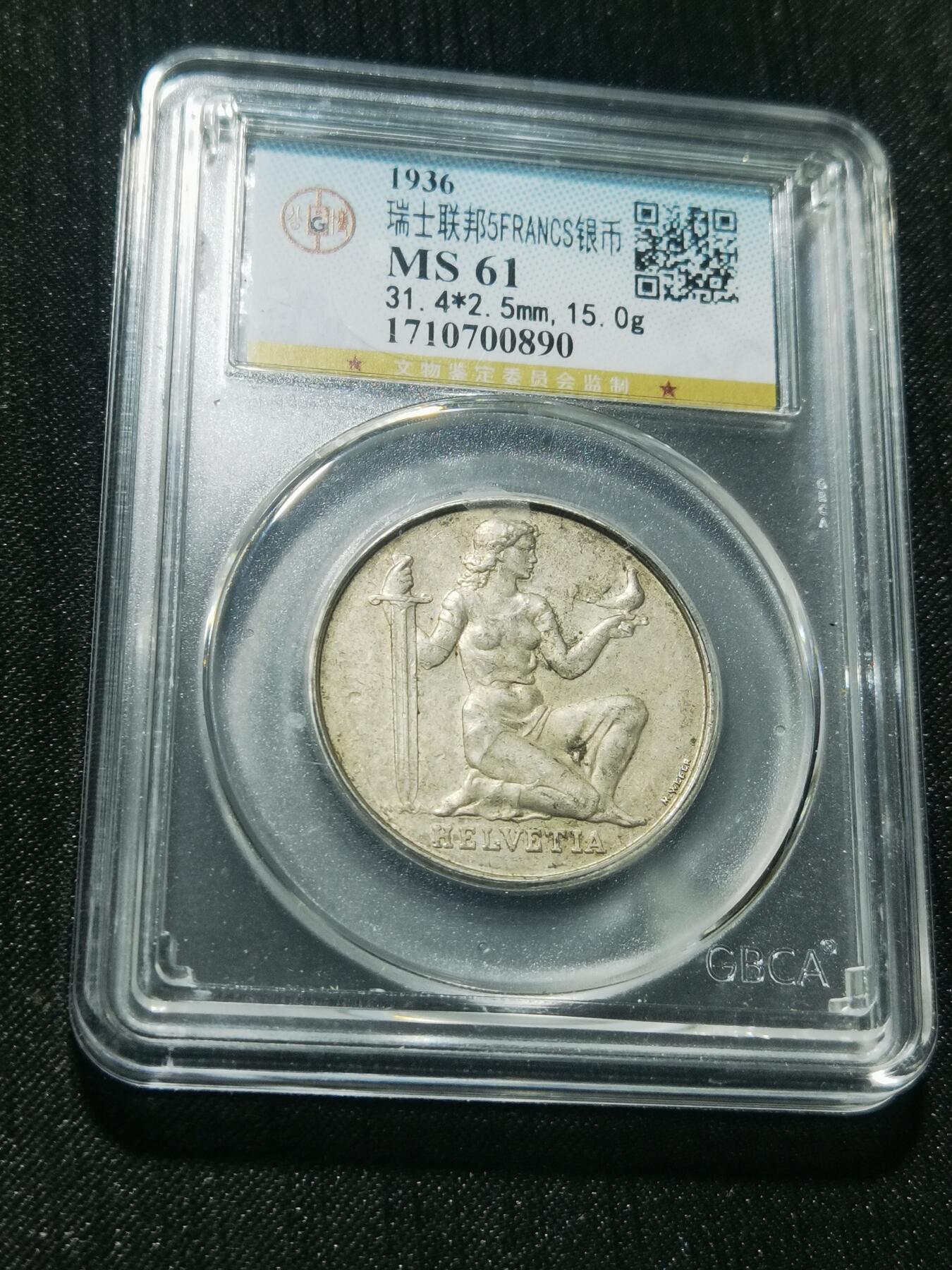 天下钱庄专场欢迎参拍 1936瑞士女神5法郎银币