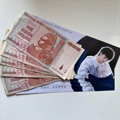 🌹外币初藏🌹🐯2025年第142场  每周二四六晚8️⃣点 接代拍 - 津巴布韦50亿旧钞+周深演唱会纪念票各5张 第一组