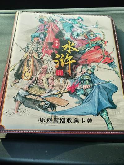 阳大大卡牌拍卖第87期（持续收拍品，周六晚上九点截拍，进群福利早知道） - 【卡册】百里卡牌 港漫水浒 主题卡册