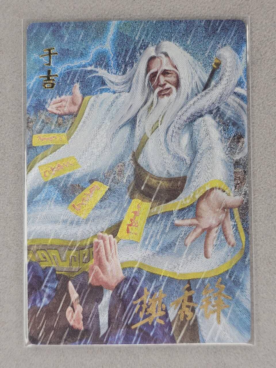 龙虎卡牌-六八场（无佣金，周六结拍，欢迎送拍） 【亲签】粗闪卡 三国名人录 于吉