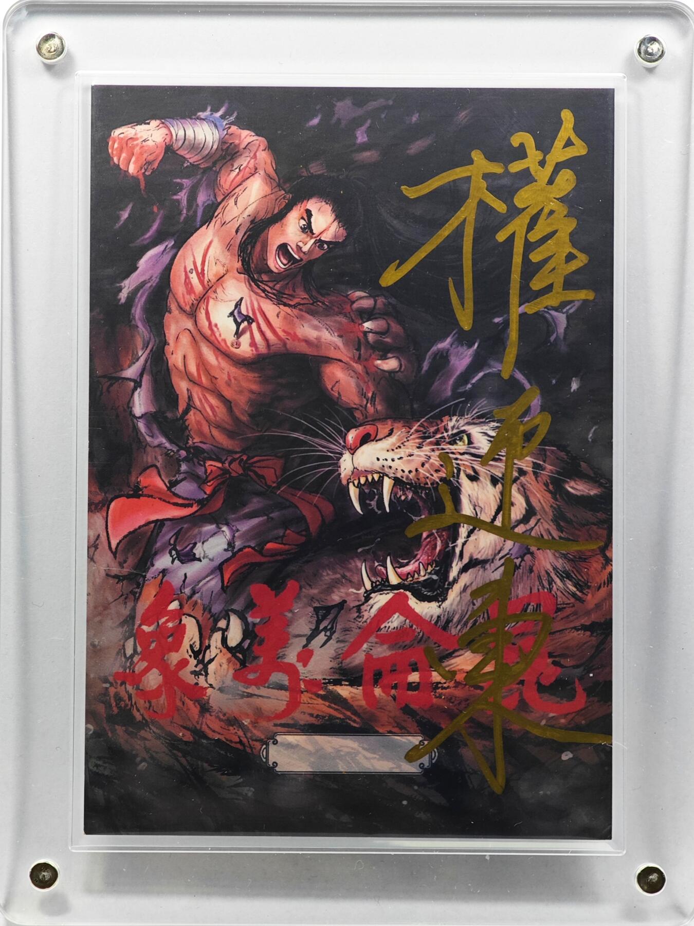 白泽拍卖卡牌手绘专场第30期（白金之夜 跨年大拍） 2025 权迎东手绘大卡 二郎真君 尺寸：8.7cm*12.5cm  权迎东亲签 卡砖封装