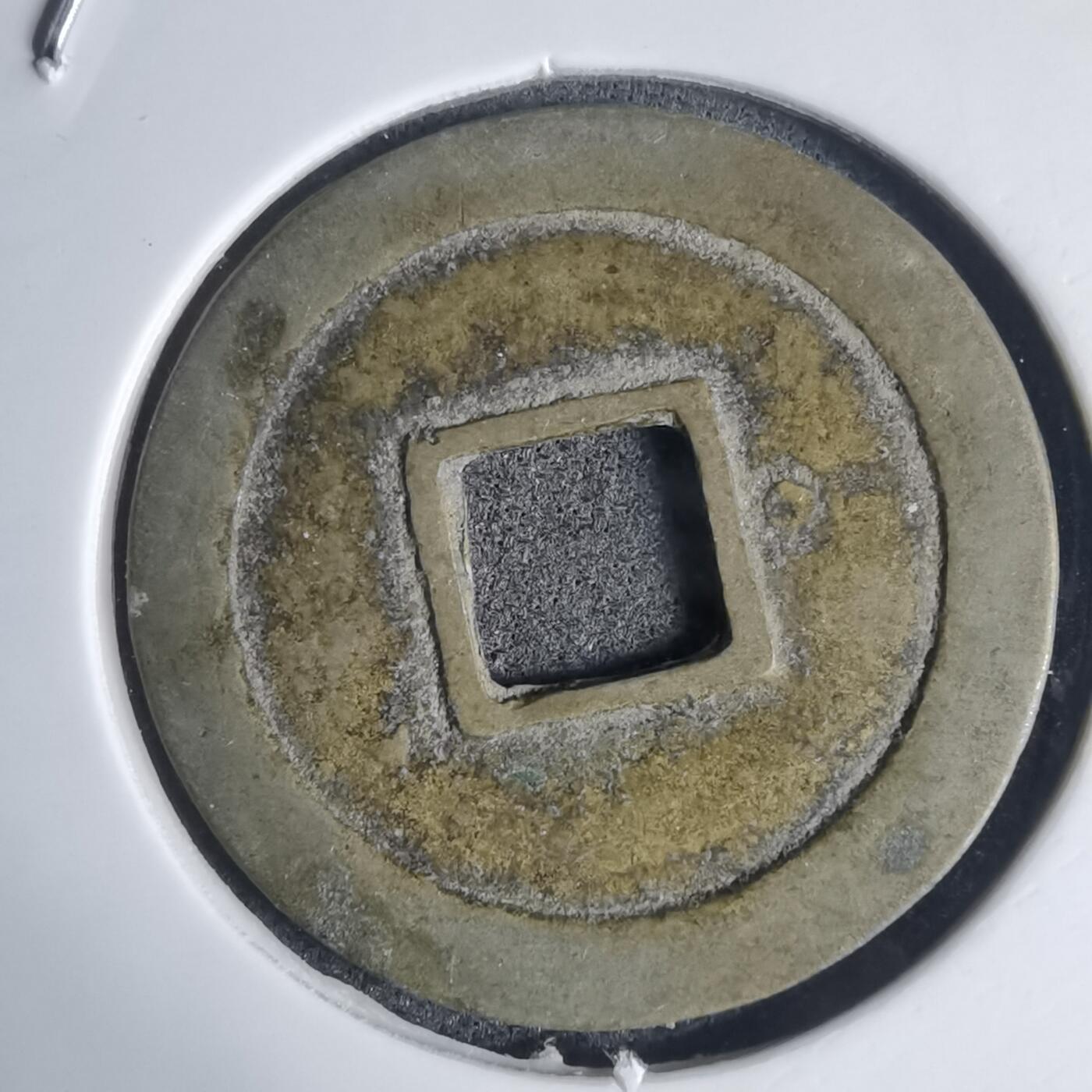 沼泽如烟--第939场 嘉隆通宝