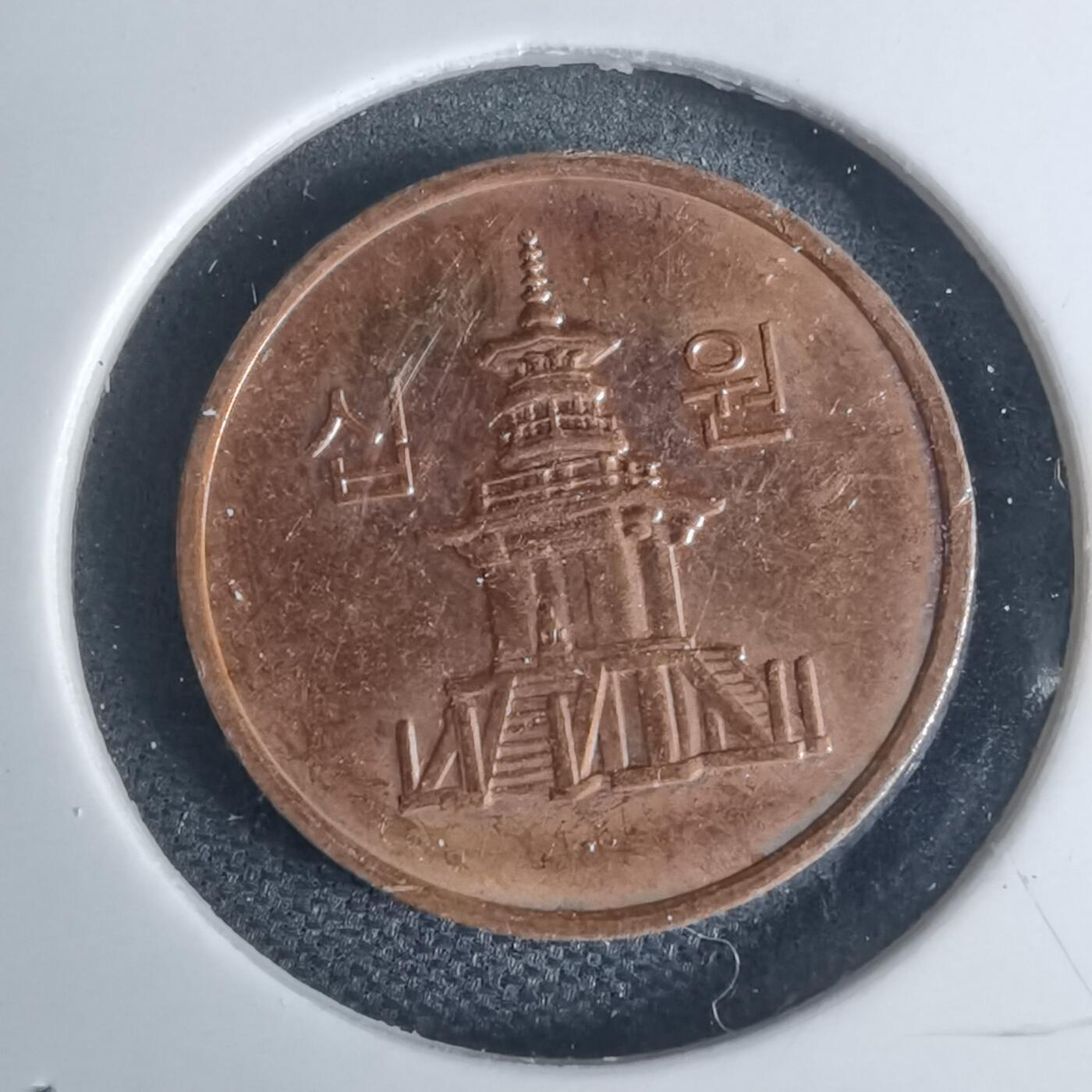 沼泽如烟--第939场 韩国2019年十元