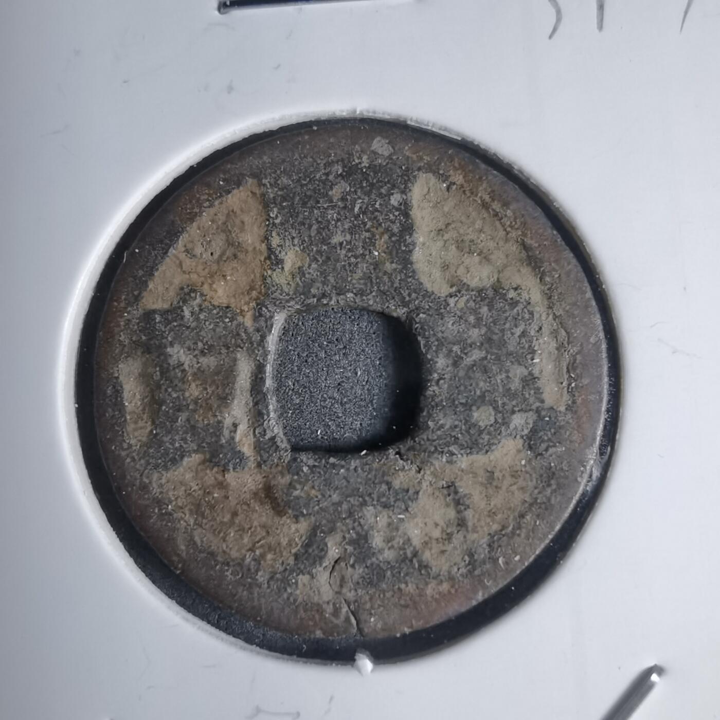 沼泽如烟--第939场 开元通宝