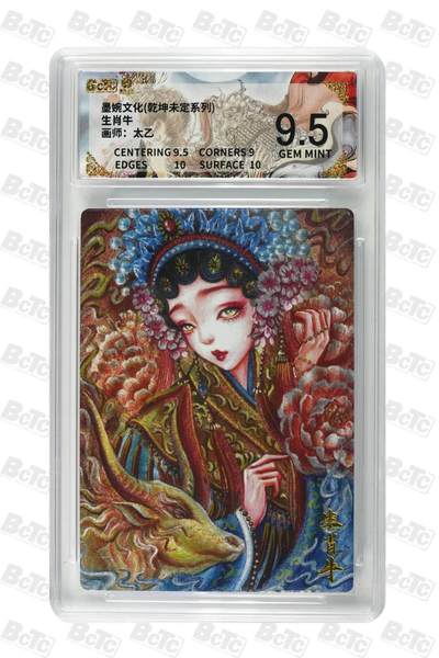 阳大大卡牌拍卖第87期（持续收拍品，周六晚上九点截拍，进群福利早知道） - 【9.5分】墨婉文化（乾坤未定系列）  生肖牛   画师:太乙