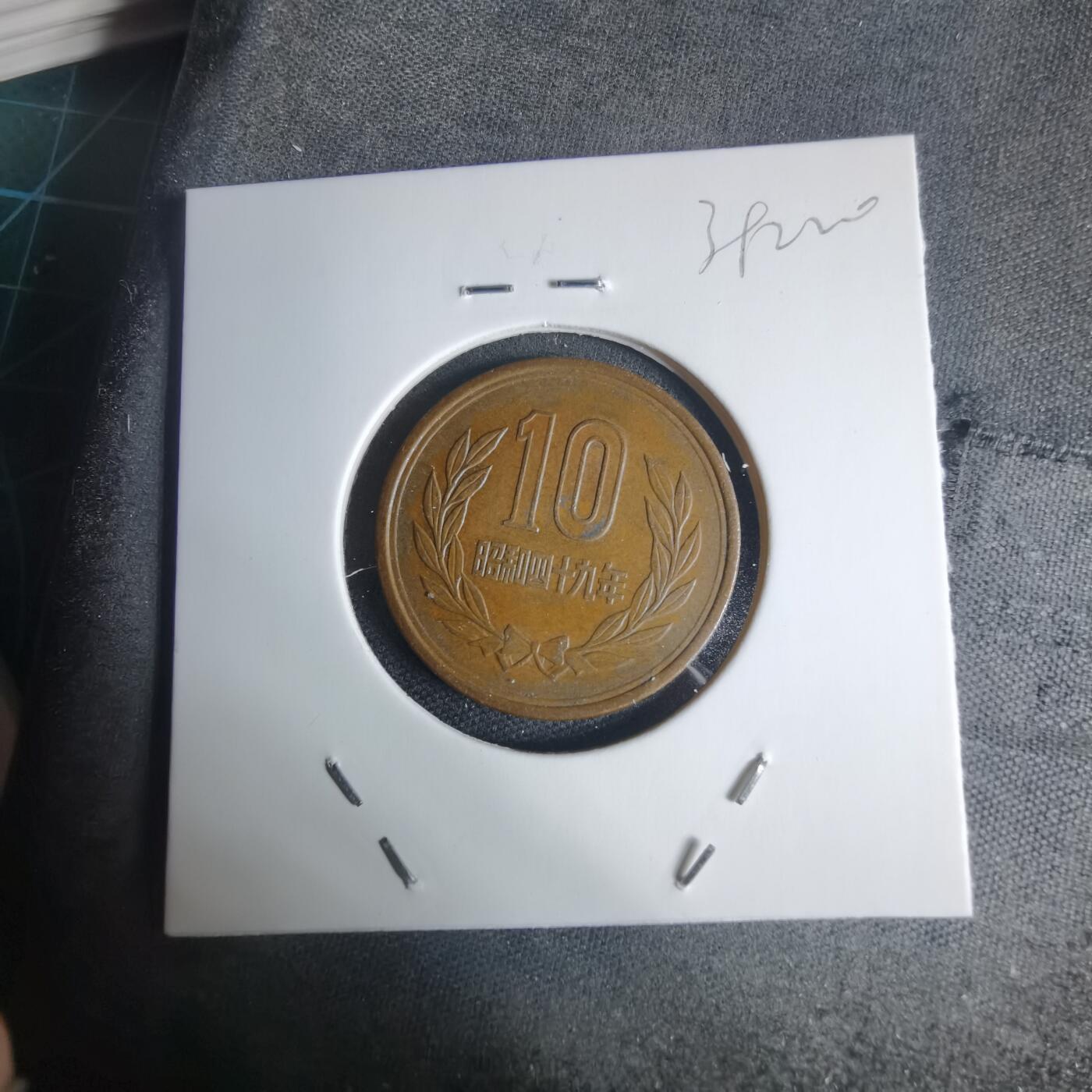 沼泽如烟--第939场 昭和四十九年十元