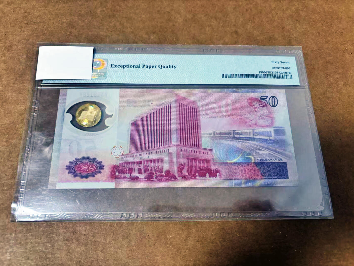 【Blue Auction】世界纸币精拍第764期——18级TOP拍卖/信誉/品质/专业/高效💫 【88尾无47】中国台湾 1999年50元 PMG67EPQ  