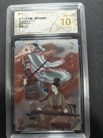 天玑星卡拍第151期《12.18周四截拍》持续收拍收评中 满赠卡需备注 - 玄卡阁 一沓文化 限定兑换活动卡 李云中 周瑜小乔 保粹爆金10