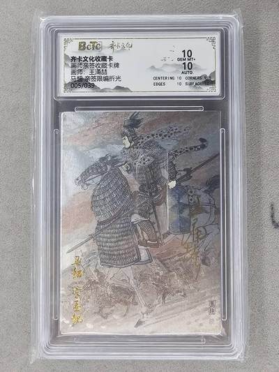 龙虎卡牌-六八场（无佣金，周六结拍，欢迎送拍） - 【亲签 编号05】粗闪评级卡 齐卡文化 王涌喆五虎-马超 10分