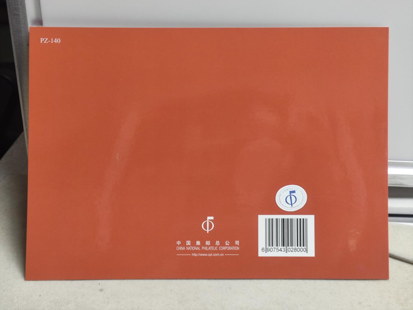 邮册邮折 PZ-140中国共产党第十八次全国代表大会纪念邮折