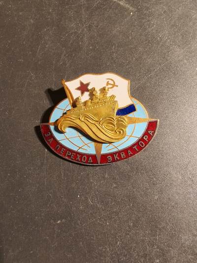 老王徽章第170期 - 苏联海军跨越赤道证章