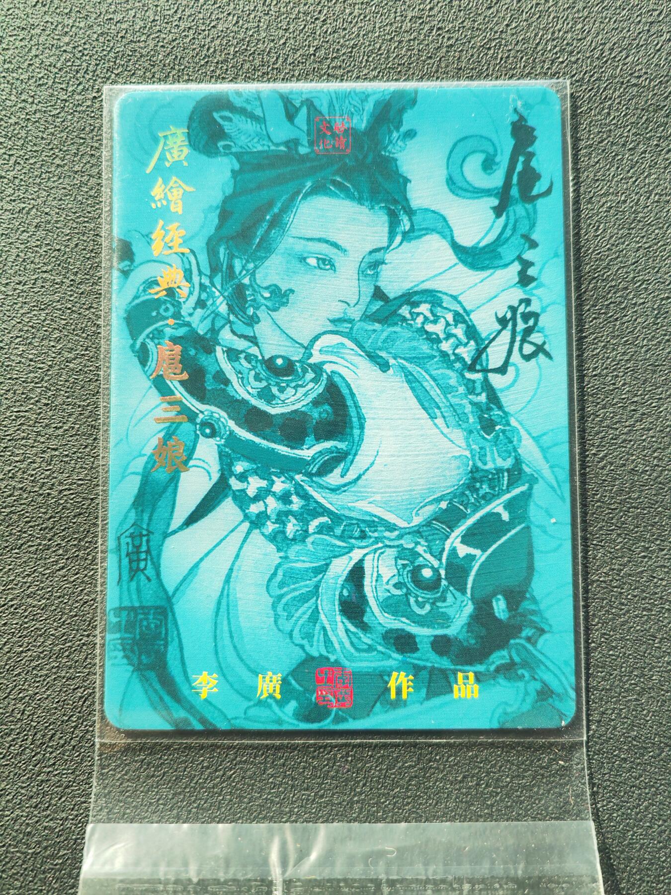 阳大大卡牌拍卖第87期（持续收拍品，周六晚上九点截拍，进群福利早知道）