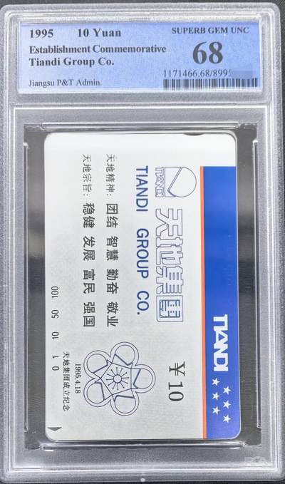 中国集卡PCGS专场拍卖(十一) - 江苏天地集团PCGS68