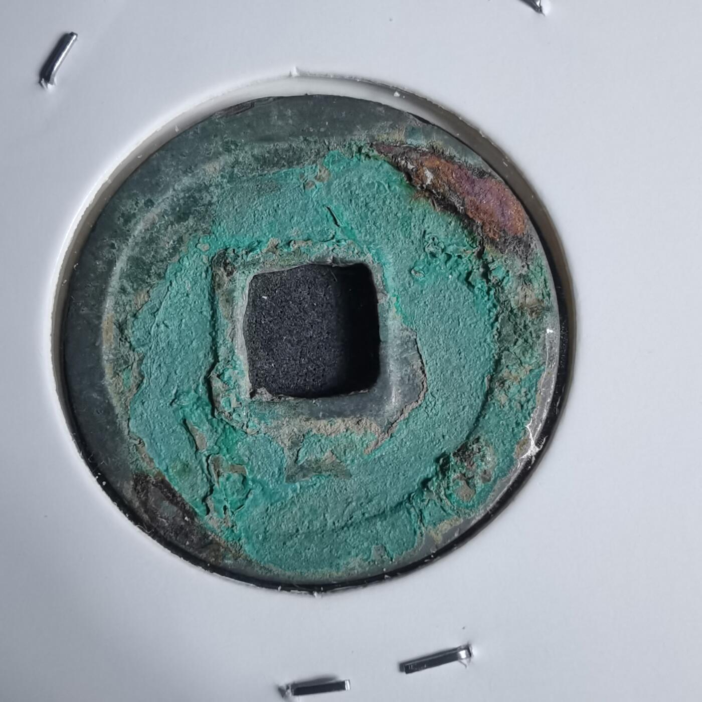 沼泽如烟--第939场 开元通宝