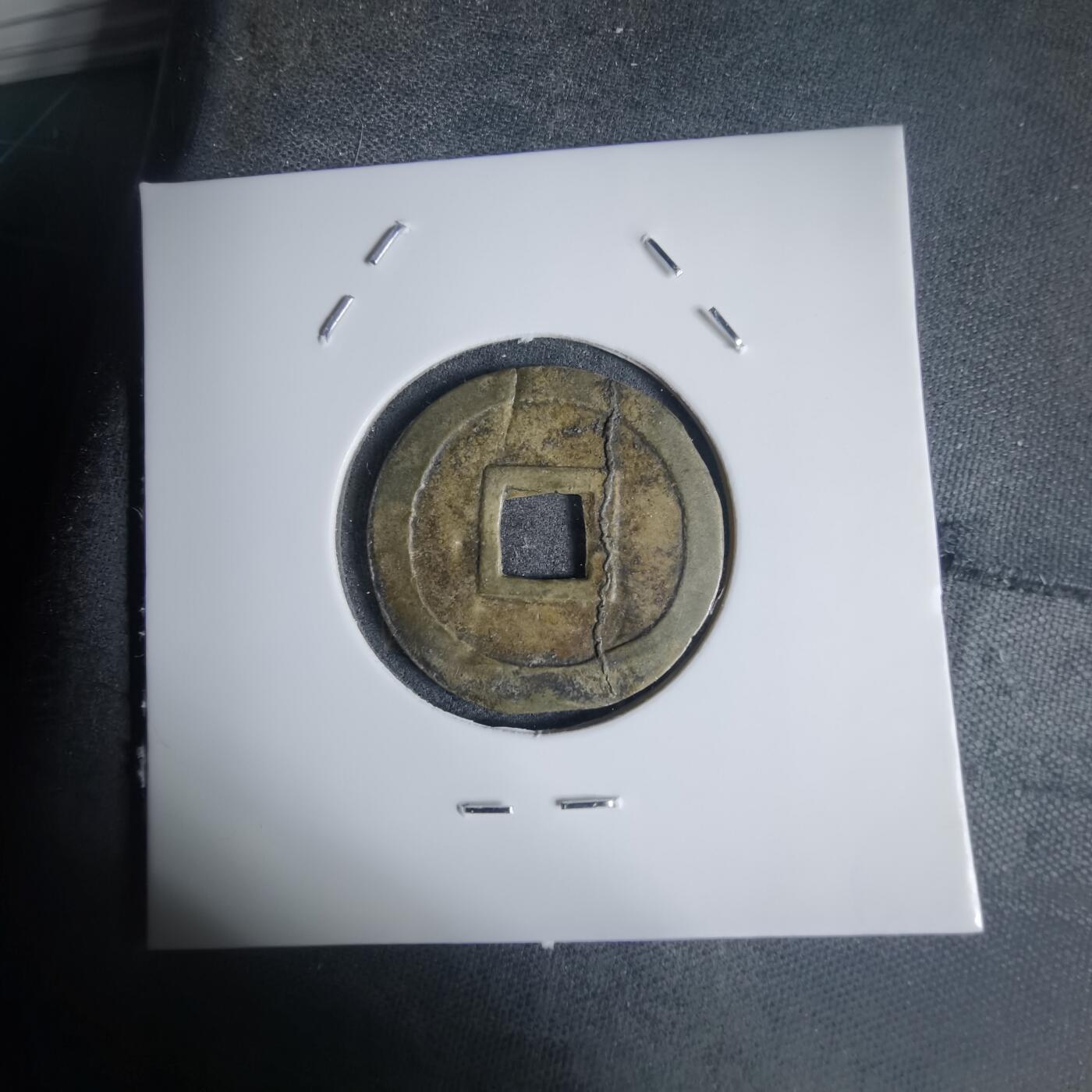 沼泽如烟--第939场 嘉隆通宝