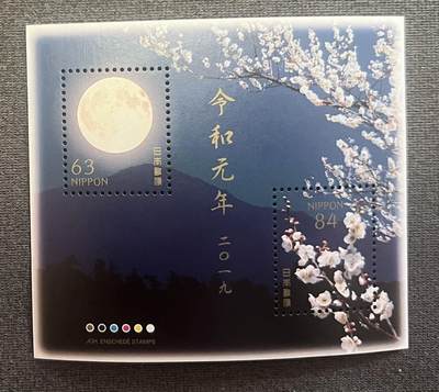 【日本邮票】令和元年 元年 樱花月亮 邮票 - 【日本邮票】令和元年 元年 樱花月亮 邮票