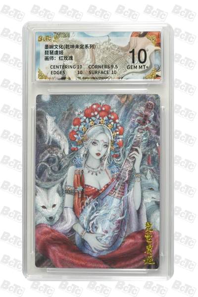阳大大卡牌拍卖第87期（持续收拍品，周六晚上九点截拍，进群福利早知道） - 【10分】墨婉文化（乾坤未定系列）  琵琶虞姬   画师:红玫瑰